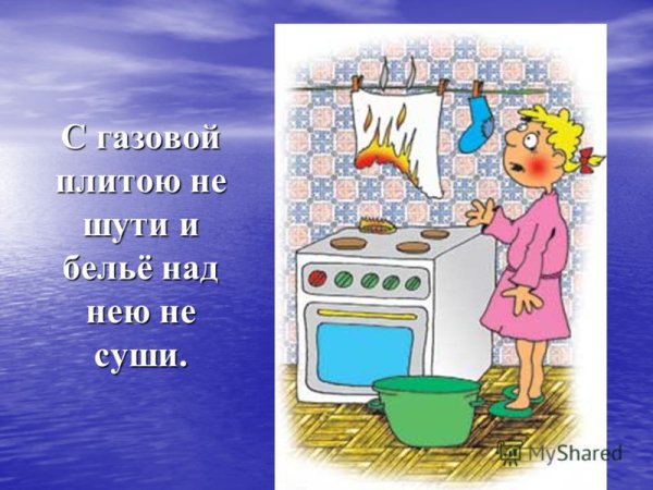 Нельзя сушить белье над плитой