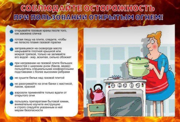 Техника безопасности на кухне