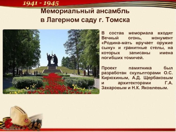 Памятник Родина мать вручает оружие сыну Томск