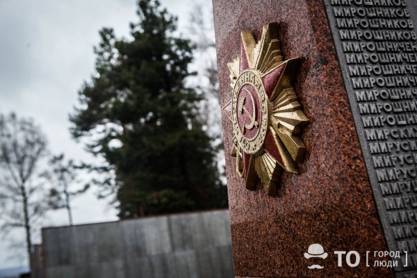 Мемориальный комплекс стела город Томск лагерный сад