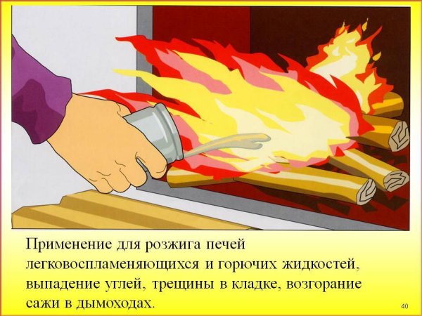 Легковоспламеняющиеся и горючие жидкости