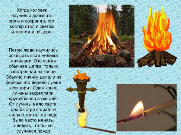 Добывать огонь