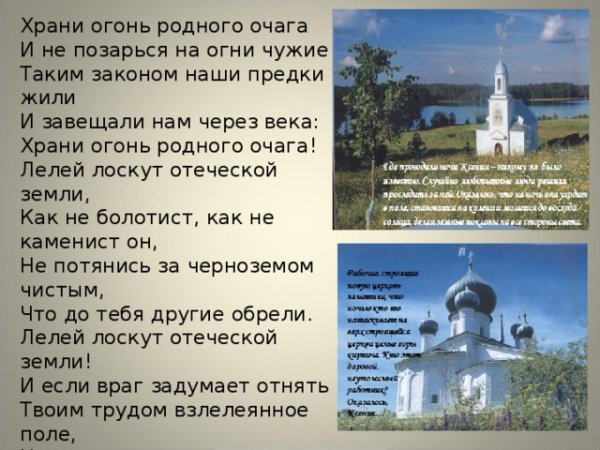 Стихотворение храни огонь родного очага