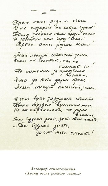 Храни огонь родного очага Ольга Фокина