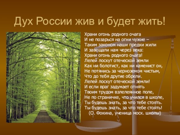 Стих Фокиной храни огонь родного очага