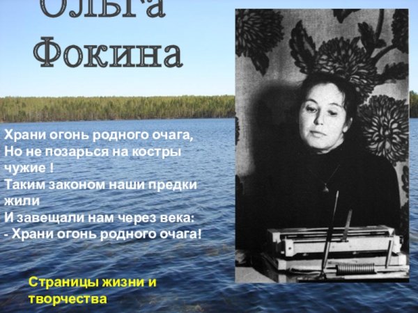 Отец Ольги Фокиной