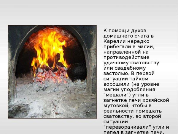 Очаг стихотворение