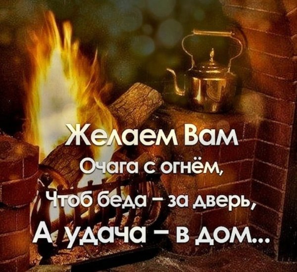 Тепло домашнего очага стихи