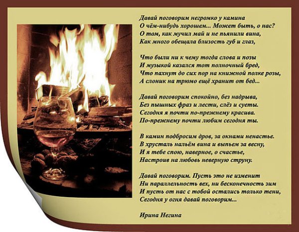 Стихи про камин