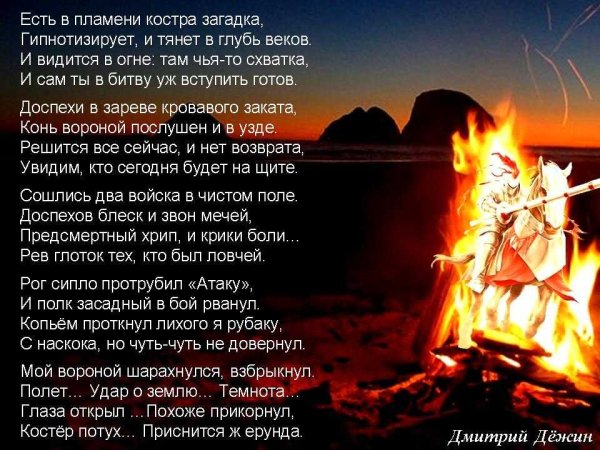 Стихи про огонь в глазах