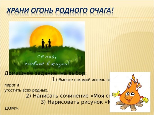Родной очаг презентация