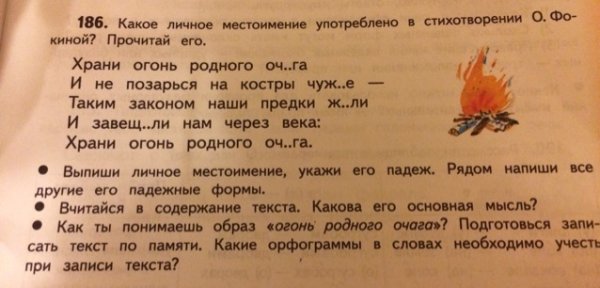 Выразительно храни огонь родного очага