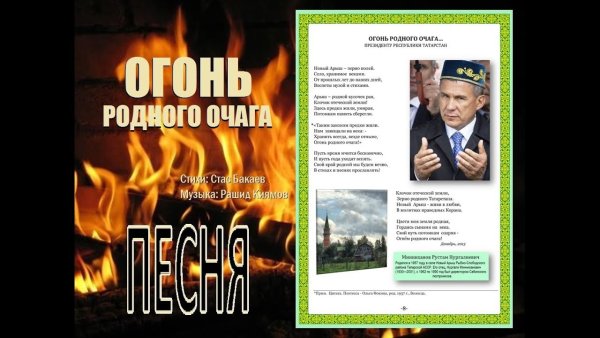Огонек родного очага