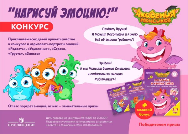 Монсики эмоции