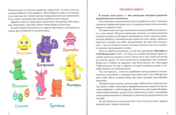 Монсики эмоциональный интеллект