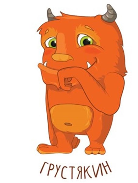 Грустякин Монсик