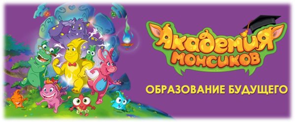 Волшебная Долина Академия Монсиков