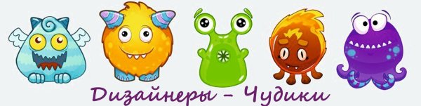 Чудики для детей картинки