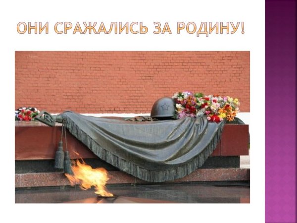 Вечная память героям войны