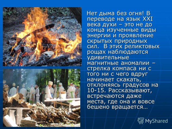 Нет дыма без огня пословица