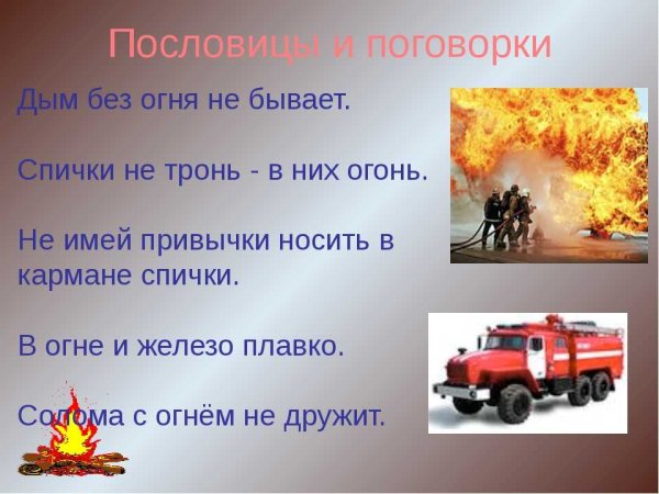 Дыма без огня не бывает пословица