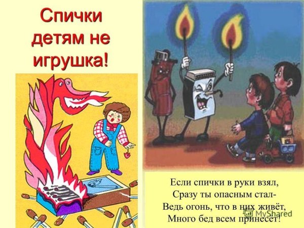 Срричка детям не игрушка