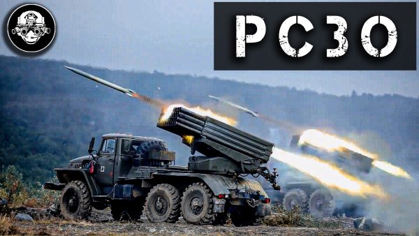 РСЗО град смерч ураган