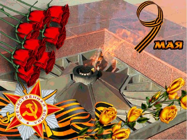 С днем Победы анимация