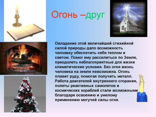 Огонь в жизни человека