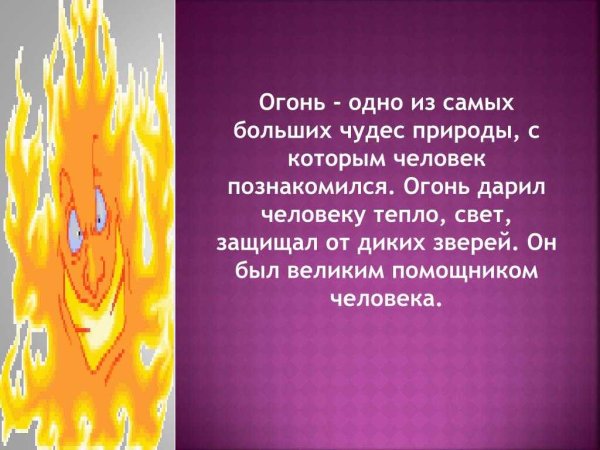 Стихи про огонь