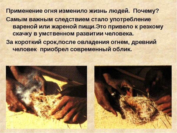 История использования огня