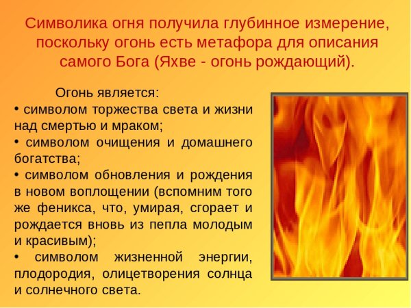 Символ огня в литературе
