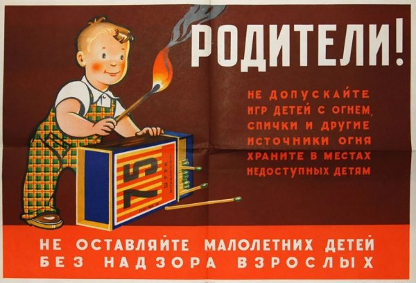 Агитационные плакаты по пожарной безопасности