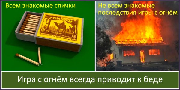 Пожарная безопасность спички