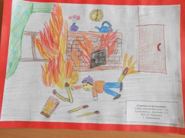 Спички детям не игрушка