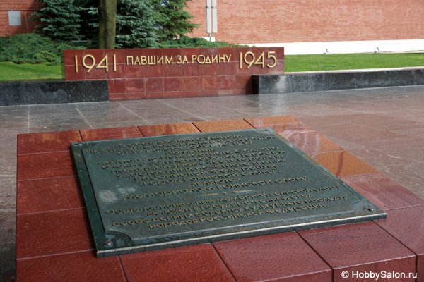 Александровский сад Москва могила неизвестного солдата