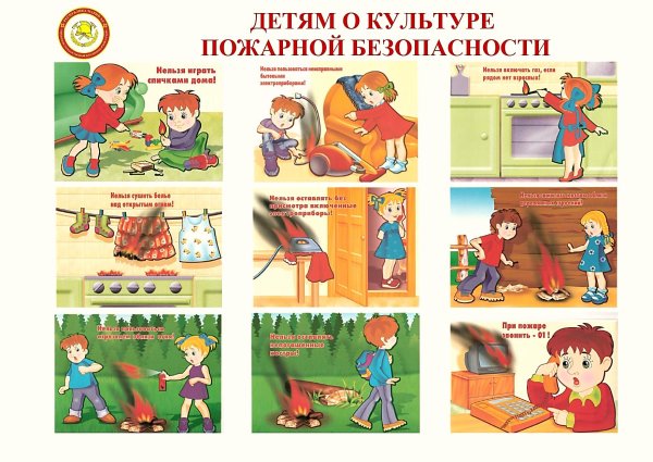 Правила пожарной безопасности для дошкольников