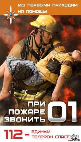 Пожарный спасает девушку