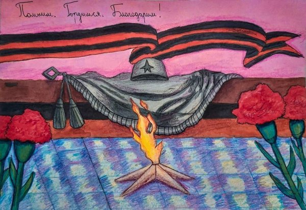 Рисунок на тему помним гордимся