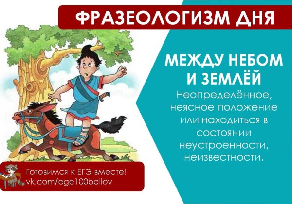 Фразеологизм дня