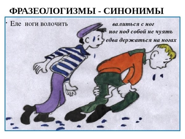 Фразеологизмы в картинках