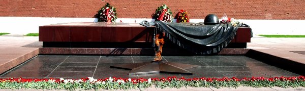 ВОВ могила неизвестного солдата