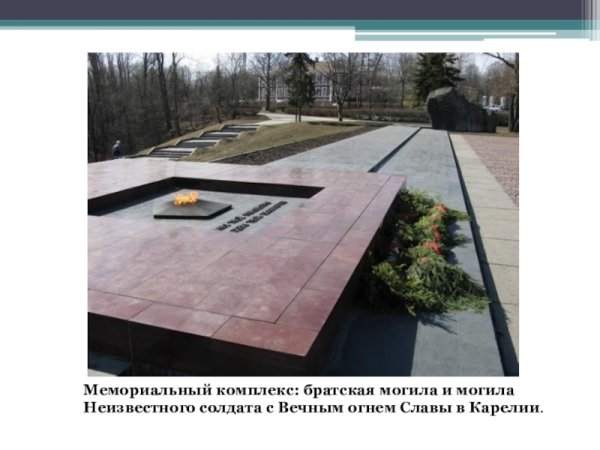 Вечный огонь зажжён у мемориала "Братская могила" в городе Мелитополь