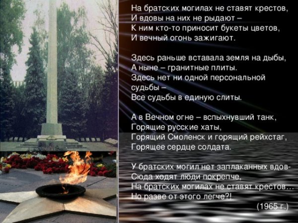 Стихотворение Братские могилы