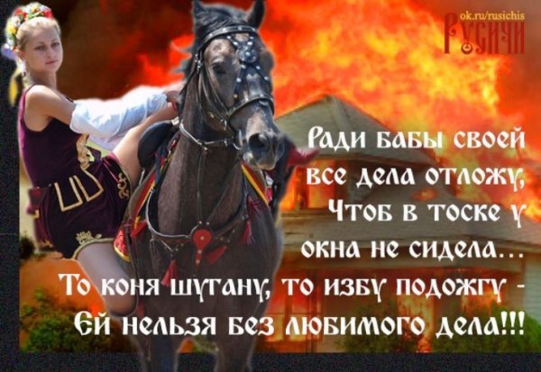 Женщина коня на скаку остановит