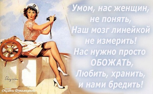 Смешные цитаты про женщин и мужчин