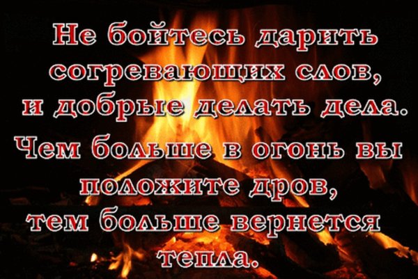 Стихи про огонь и любовь