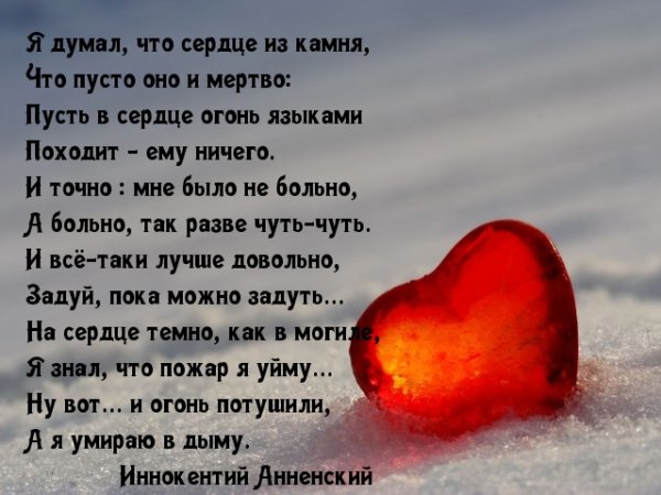 Красивое стихотворение про сердце