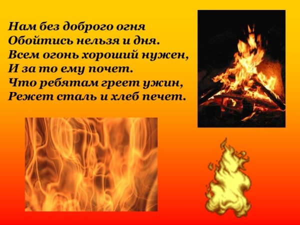 Огонь для презентации