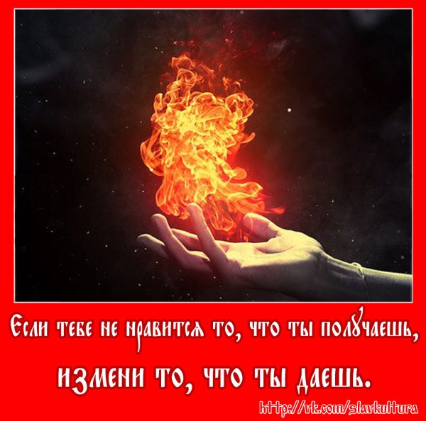 Фразы про огонь в душе